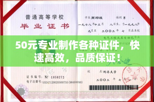 九寨沟50元专业制作各种证件，快速高效，品质保证！