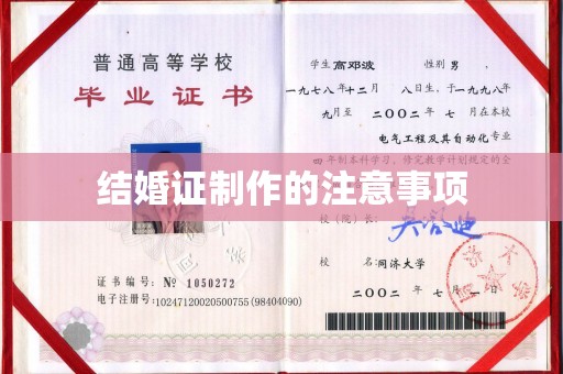 九寨沟结婚证制作的注意事项