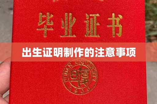 九寨沟出生证明制作的注意事项