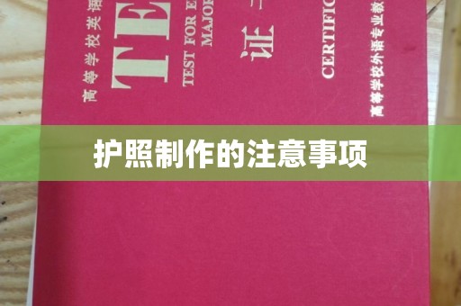 九寨沟护照制作的注意事项