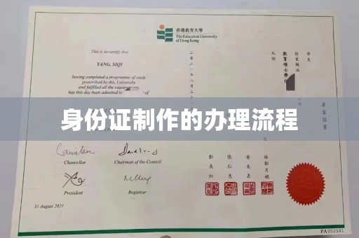 九寨沟身份证制作的办理流程