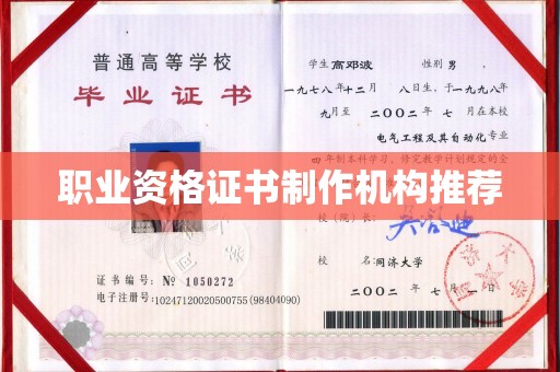 九寨沟职业资格证书制作机构推荐