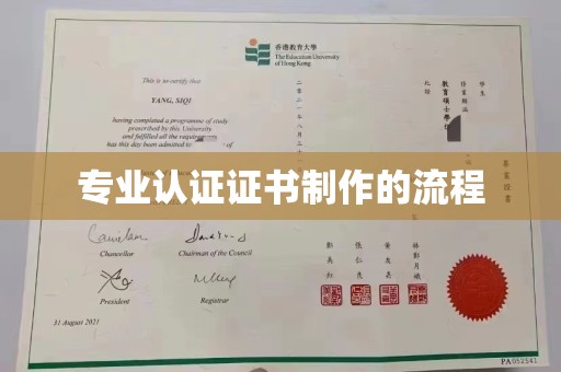 九寨沟专业认证证书制作的流程