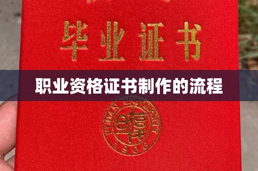 九寨沟职业资格证书制作的流程