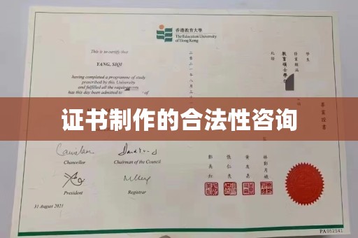 九寨沟证书制作的合法性咨询