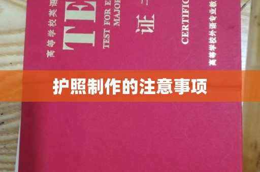 九寨沟护照制作的注意事项