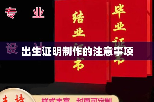 九寨沟出生证明制作的注意事项