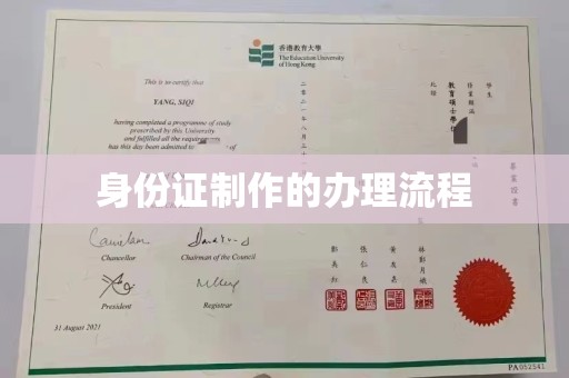 九寨沟身份证制作的办理流程