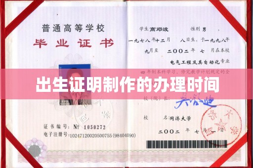 九寨沟出生证明制作的办理时间