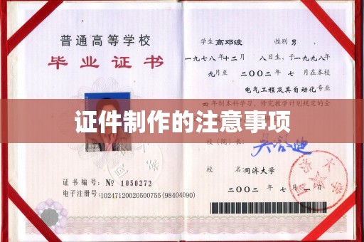 九寨沟证件制作的注意事项