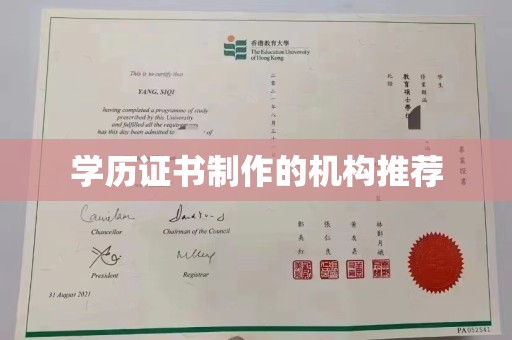 九寨沟学历证书制作的机构推荐