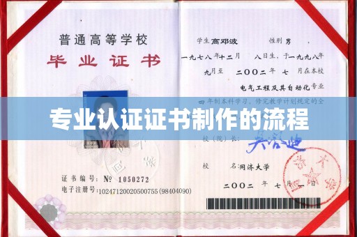 九寨沟专业认证证书制作的流程