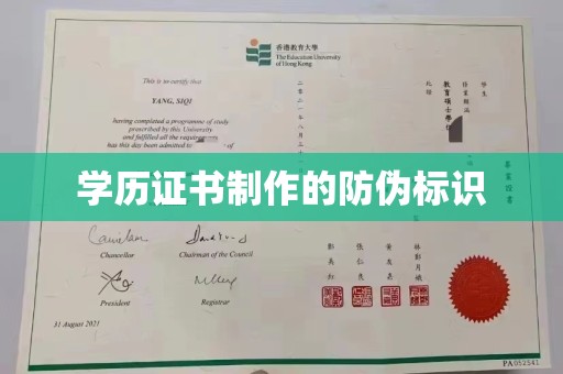 九寨沟学历证书制作的防伪标识